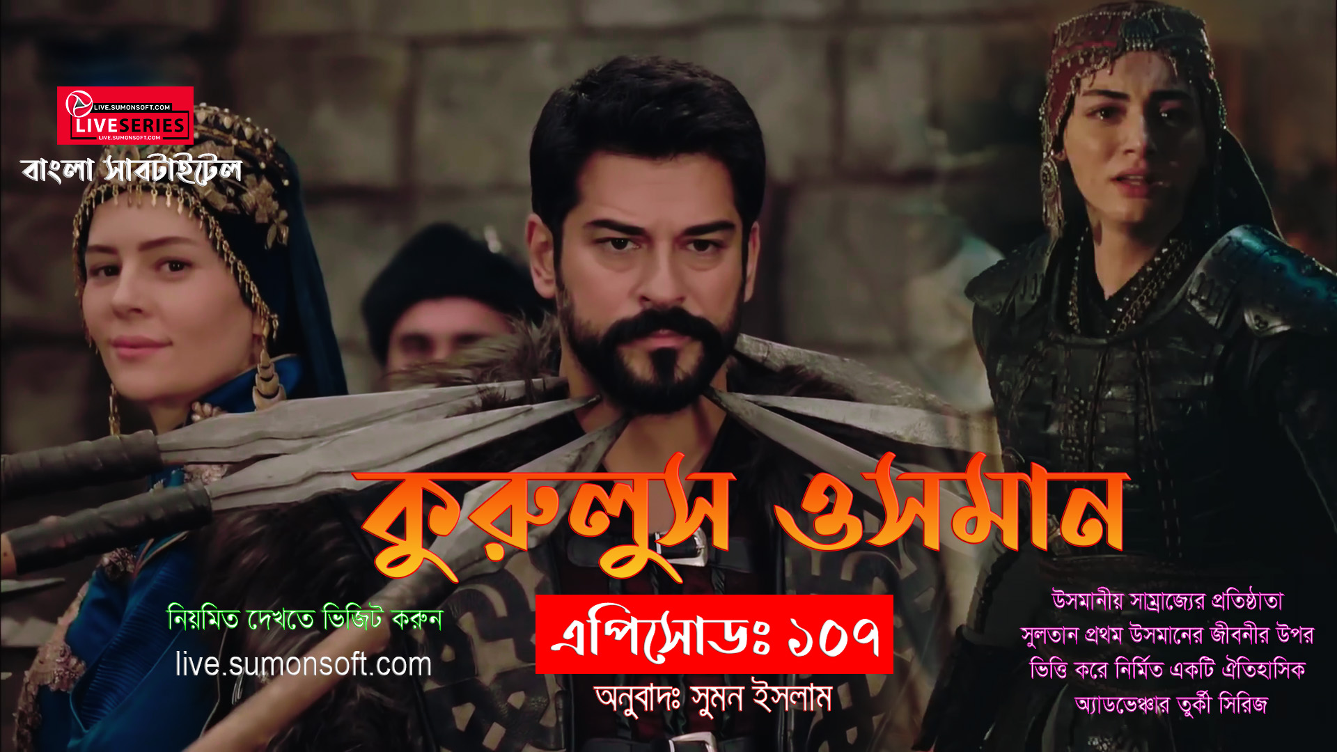 Kurulus Osman Bangla | Episode – 107